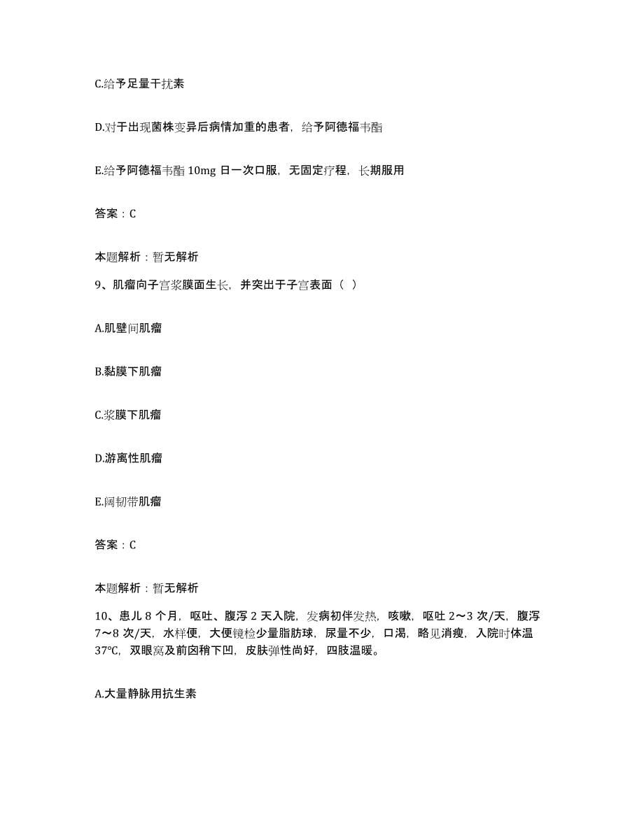 2024年度湖北省襄樊市传染病院合同制护理人员招聘模拟考核试卷含答案_第5页