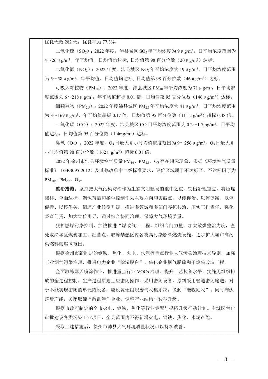 徐州鸿程货架有限公司年产30万套电动车配件项目环境影响报告表_第5页