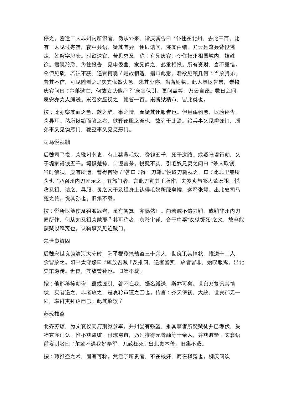 折狱龟鉴原文全文集_第4页
