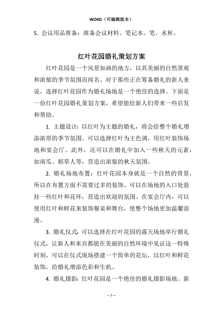 会场会务策划方案模板相关7篇_第3页