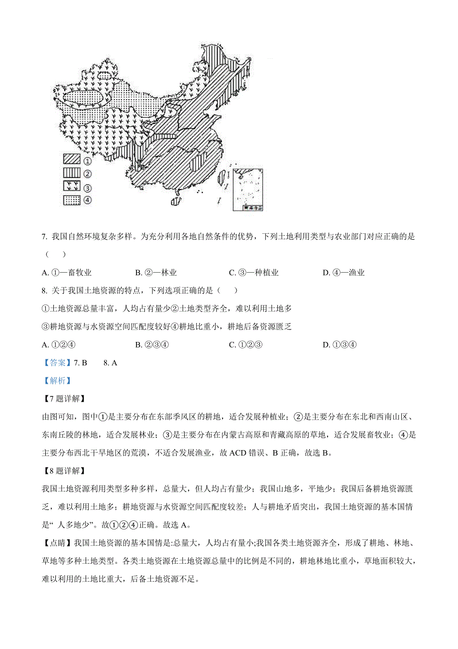 2022年湖北省江汉油田、潜江、天门、仙桃中考地理真题（含解析）_第4页