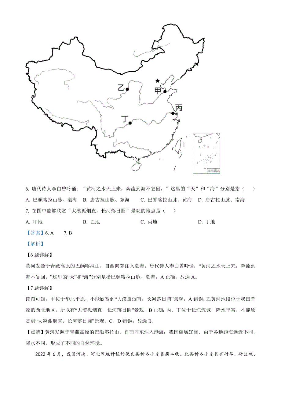 2022年辽宁省大连市中考地理真题（含解析）_第3页