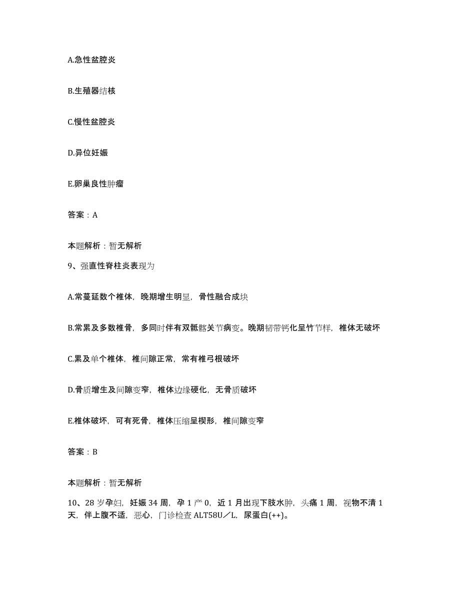 2024年度湖北省襄樊市儿童保健院合同制护理人员招聘提升训练试卷A卷附答案_第5页