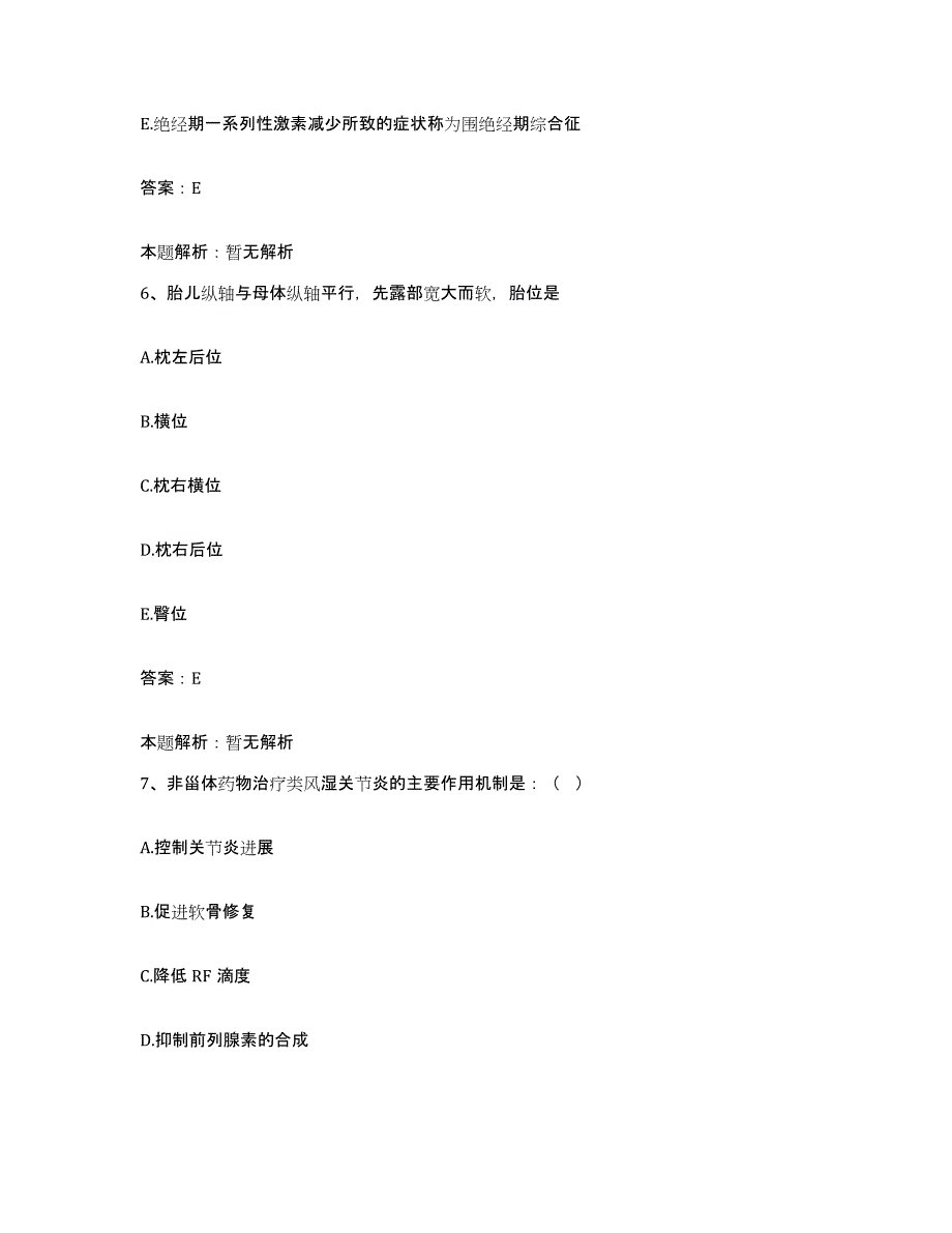 2024年度湖北省荆州市第二人民医院合同制护理人员招聘模考预测题库(夺冠系列)_第3页