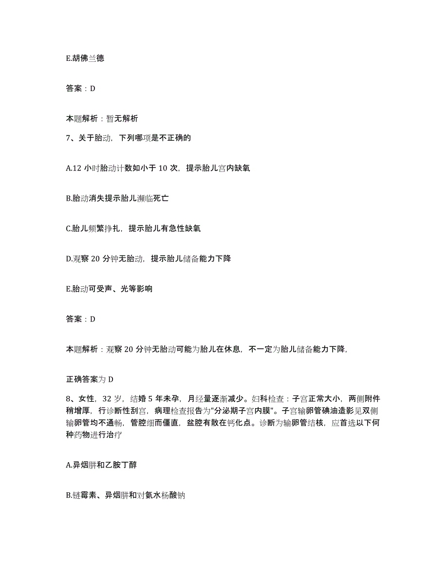 2024年度湖北省襄樊市襄阳汽车轴承（集团）股份有限公司合同制护理人员招聘考前冲刺模拟试卷B卷含答案_第4页