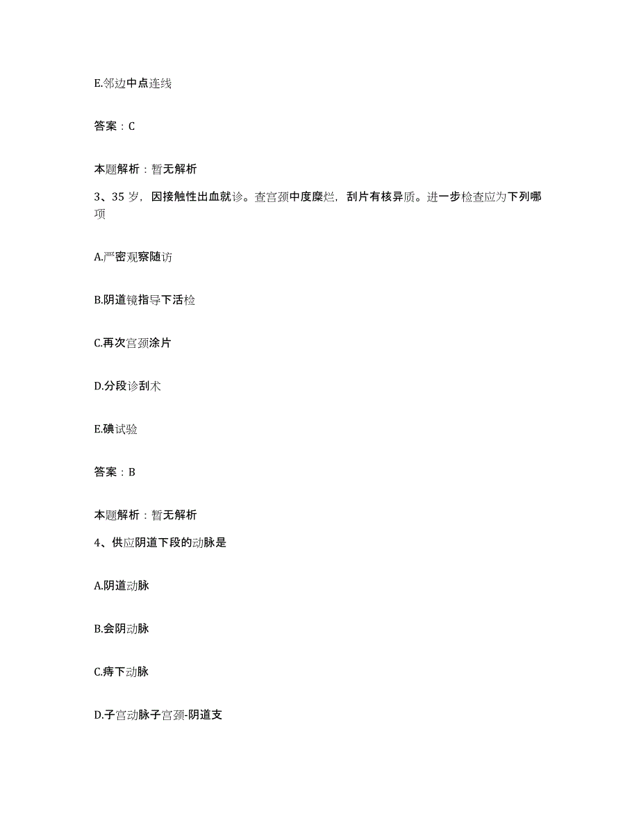 2024年度湖北省蕲春县第二人民医院合同制护理人员招聘通关试题库(有答案)_第2页