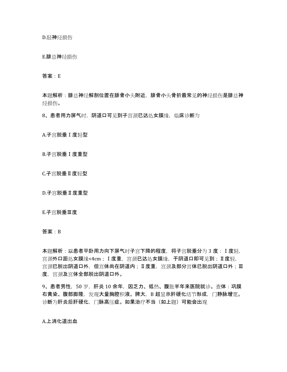 2024年度湖北省荆州市第三人民医院合同制护理人员招聘通关考试题库带答案解析_第4页