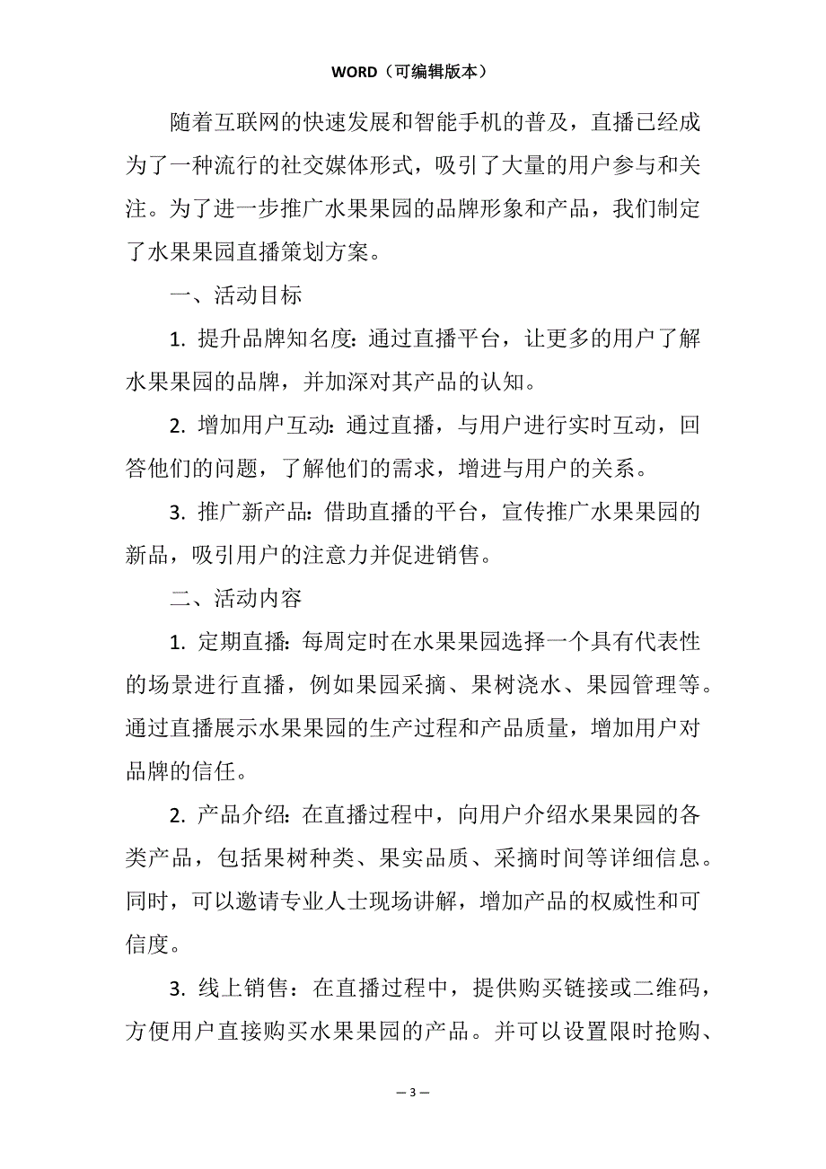 五一寺庙活动策划方案模板相关7篇_第3页