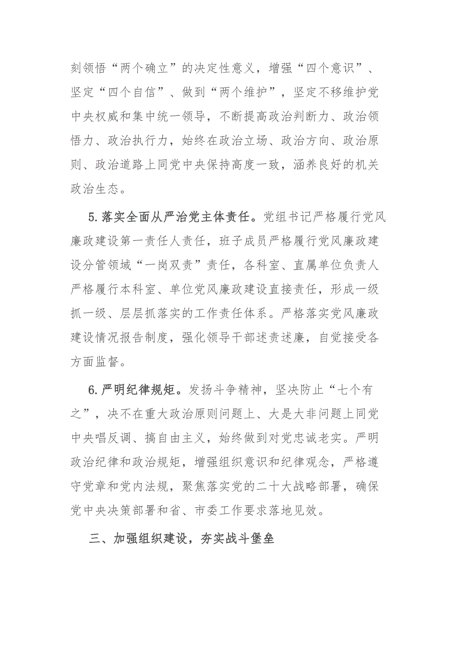 市机关事务管理处2024年度党风廉政建设工作要点2篇_第3页