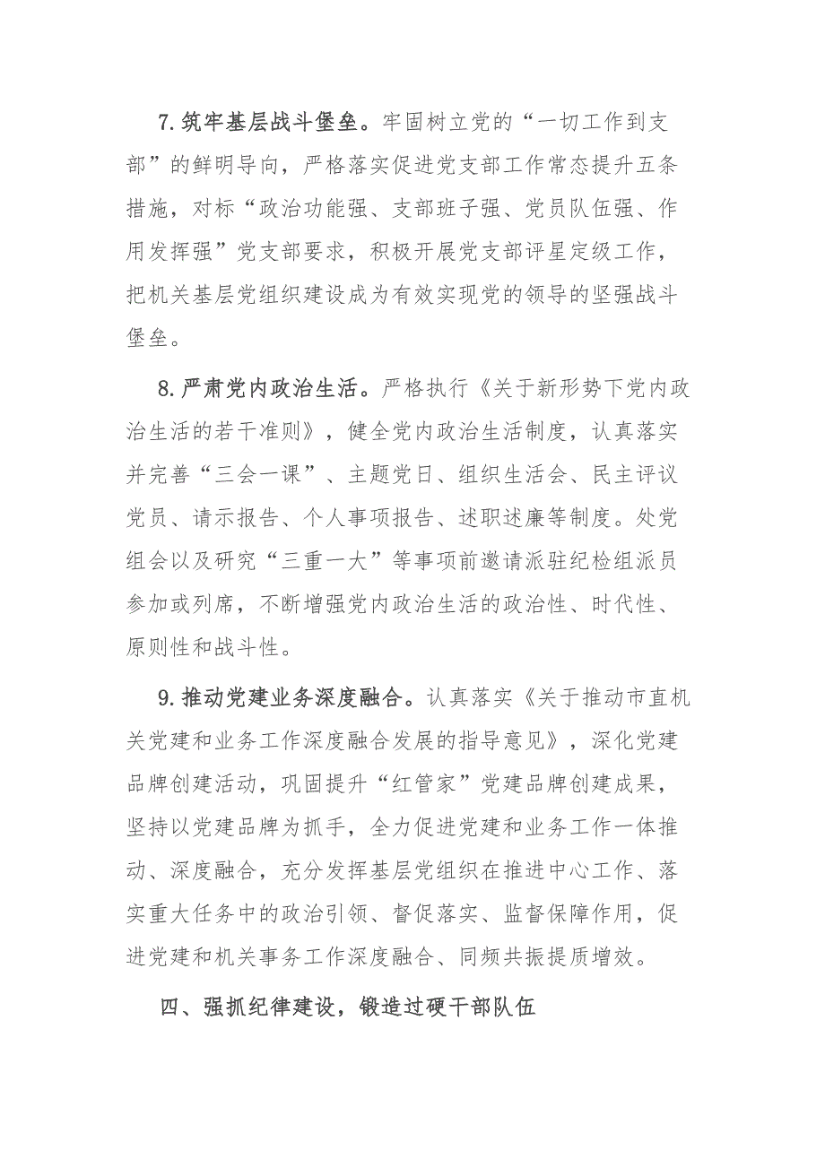 市机关事务管理处2024年度党风廉政建设工作要点2篇_第4页