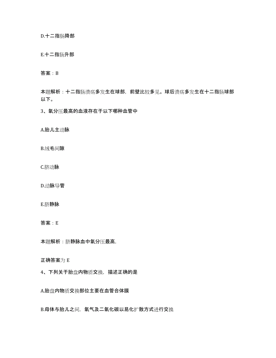 2024年度湖北省襄樊市铁道部第十一工程局中心医院合同制护理人员招聘通关考试题库带答案解析_第2页