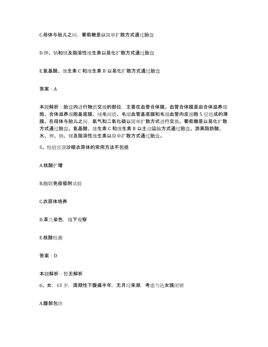 2024年度湖北省襄樊市铁道部第十一工程局中心医院合同制护理人员招聘通关考试题库带答案解析_第3页