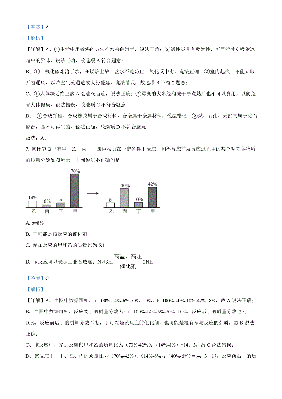 2023年湖北省鄂州市中考化学真题（含解析）_第4页