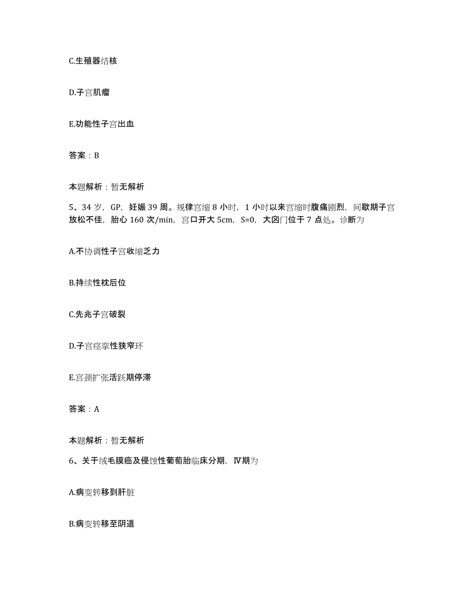 2024年度湖北省蕲春县第二人民医院合同制护理人员招聘模拟题库及答案_第3页