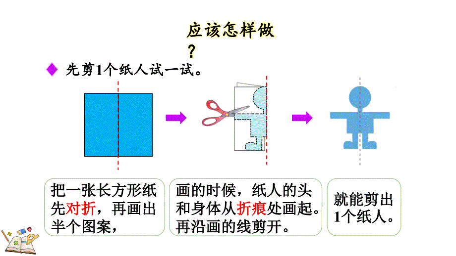 2024人教版数学小学二年级下册教学课件3.4 利用对称解决实际问题_第4页