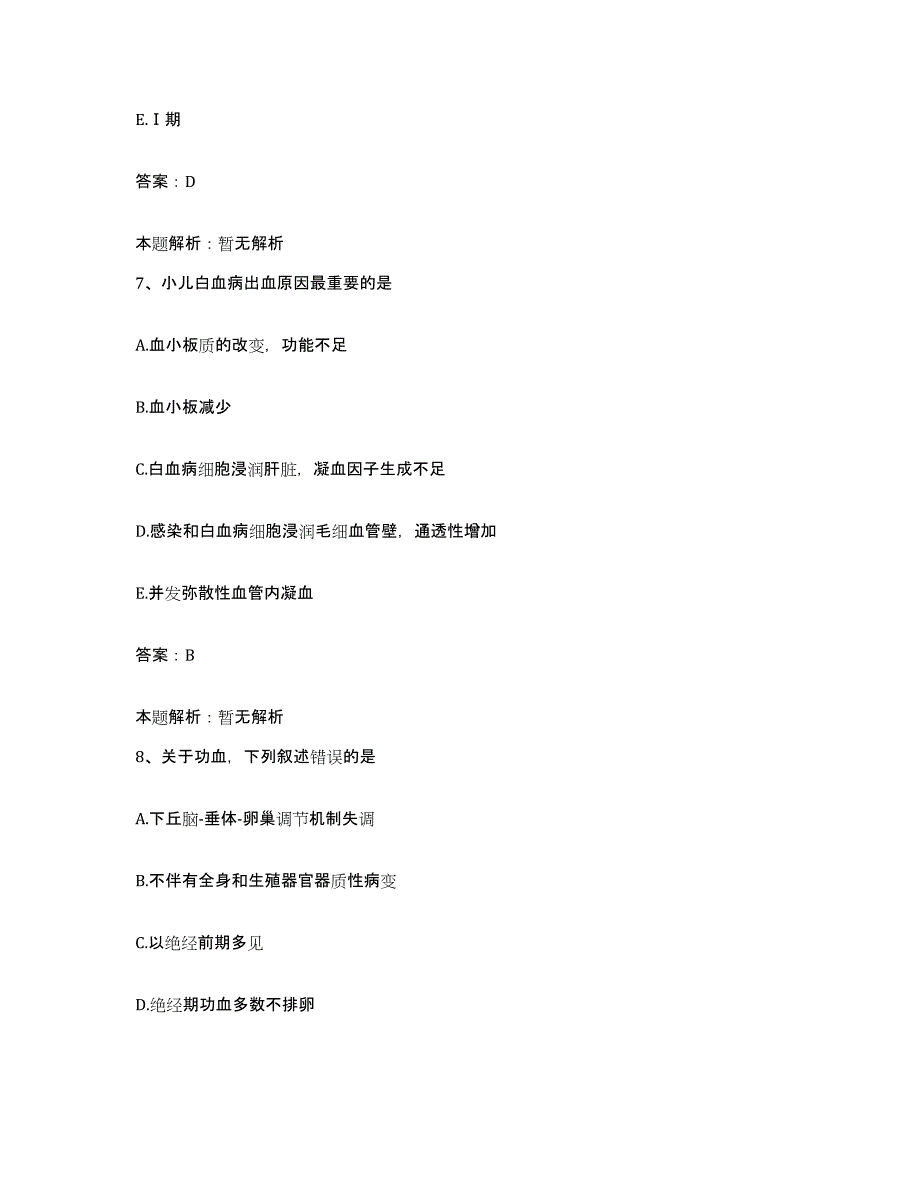 2024年度湖北省荆州市结核病防治所合同制护理人员招聘考前自测题及答案_第4页