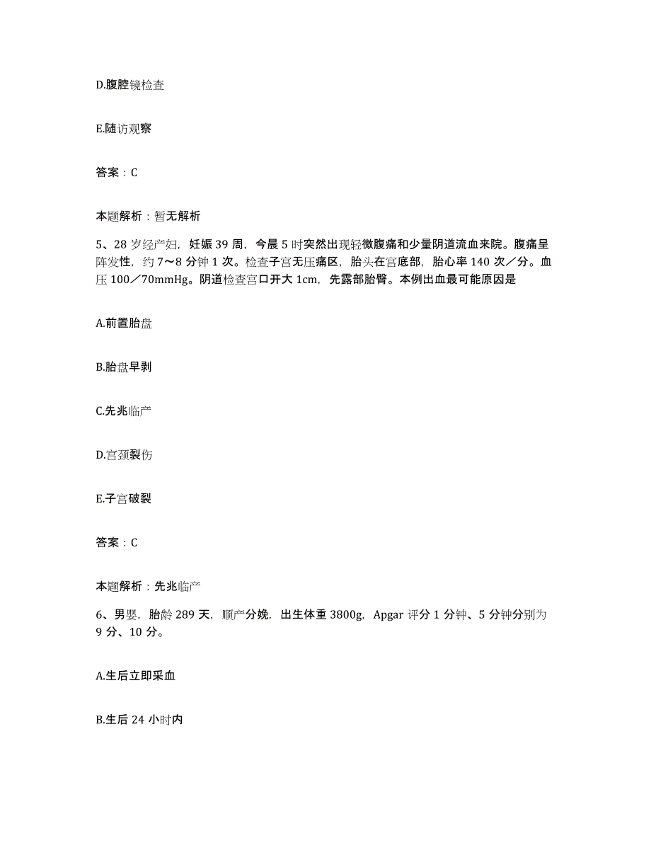 2024年度湖北省荆州市精神病院合同制护理人员招聘能力测试试卷A卷附答案_第3页