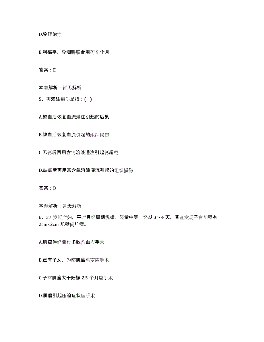 2024年度湖北省荆州市皮肤病医院合同制护理人员招聘每日一练试卷A卷含答案_第3页