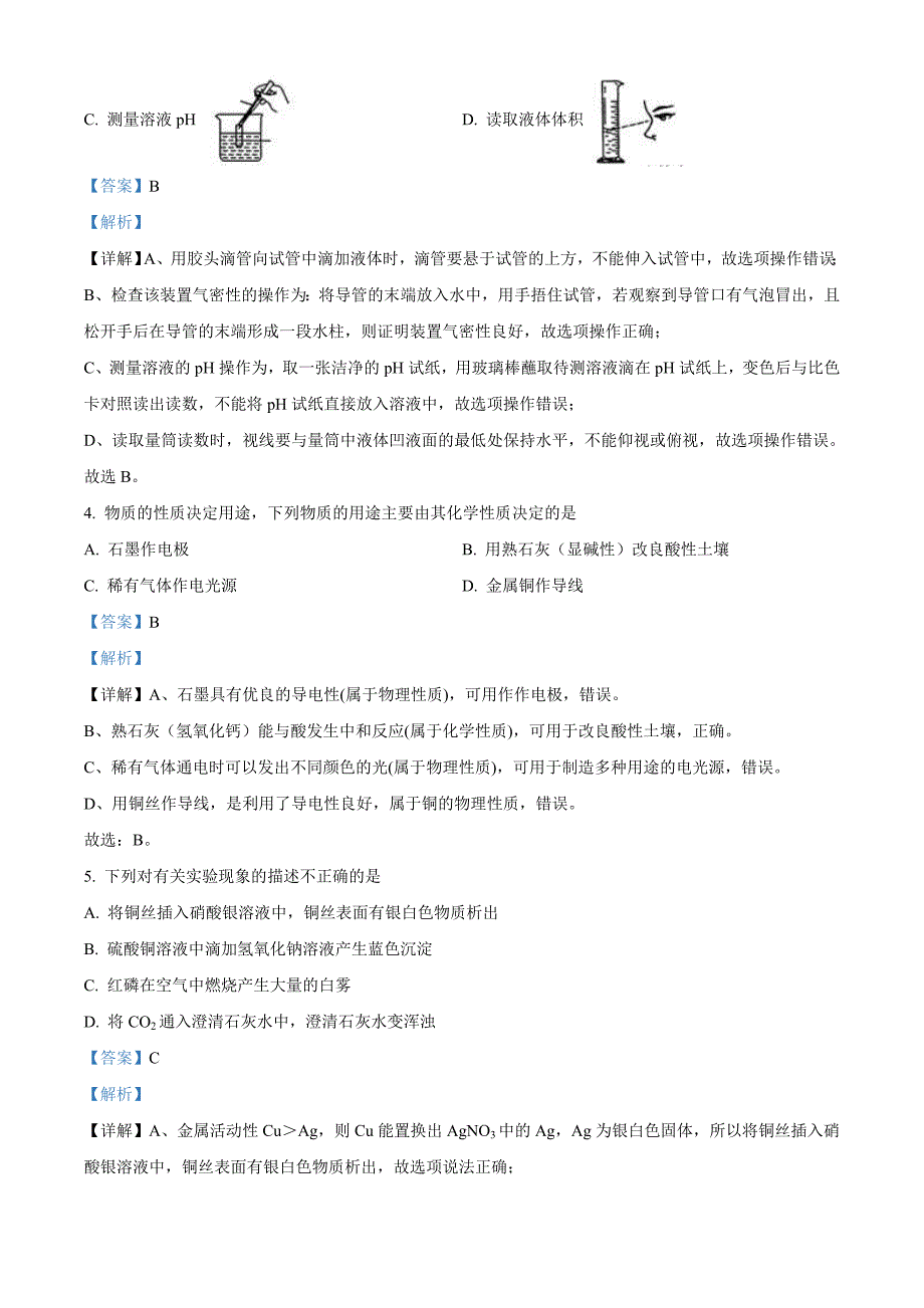 2023年湖南省怀化市中考化学真题（含解析）_第2页