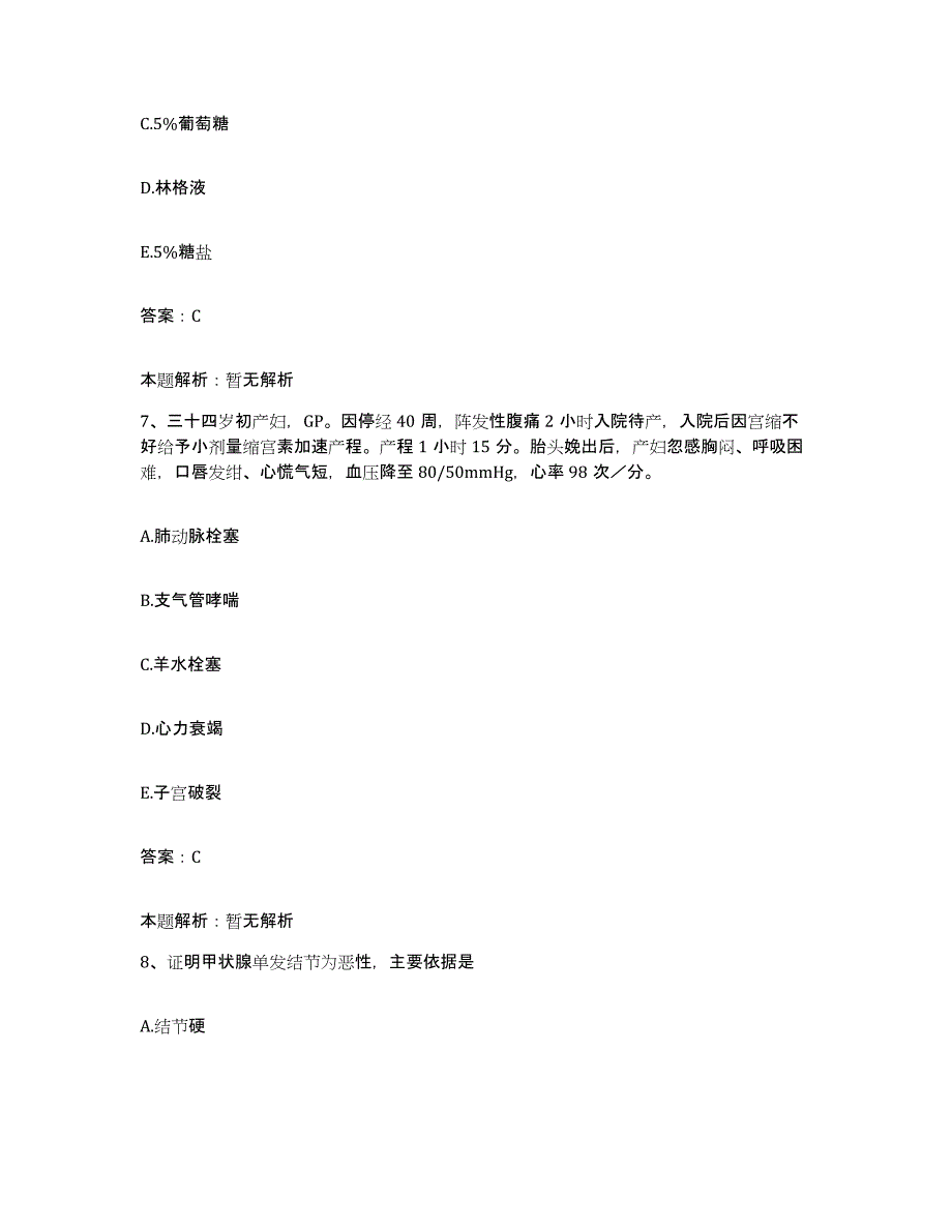 2024年度湖北省襄樊市第三人民医院合同制护理人员招聘高分通关题型题库附解析答案_第4页