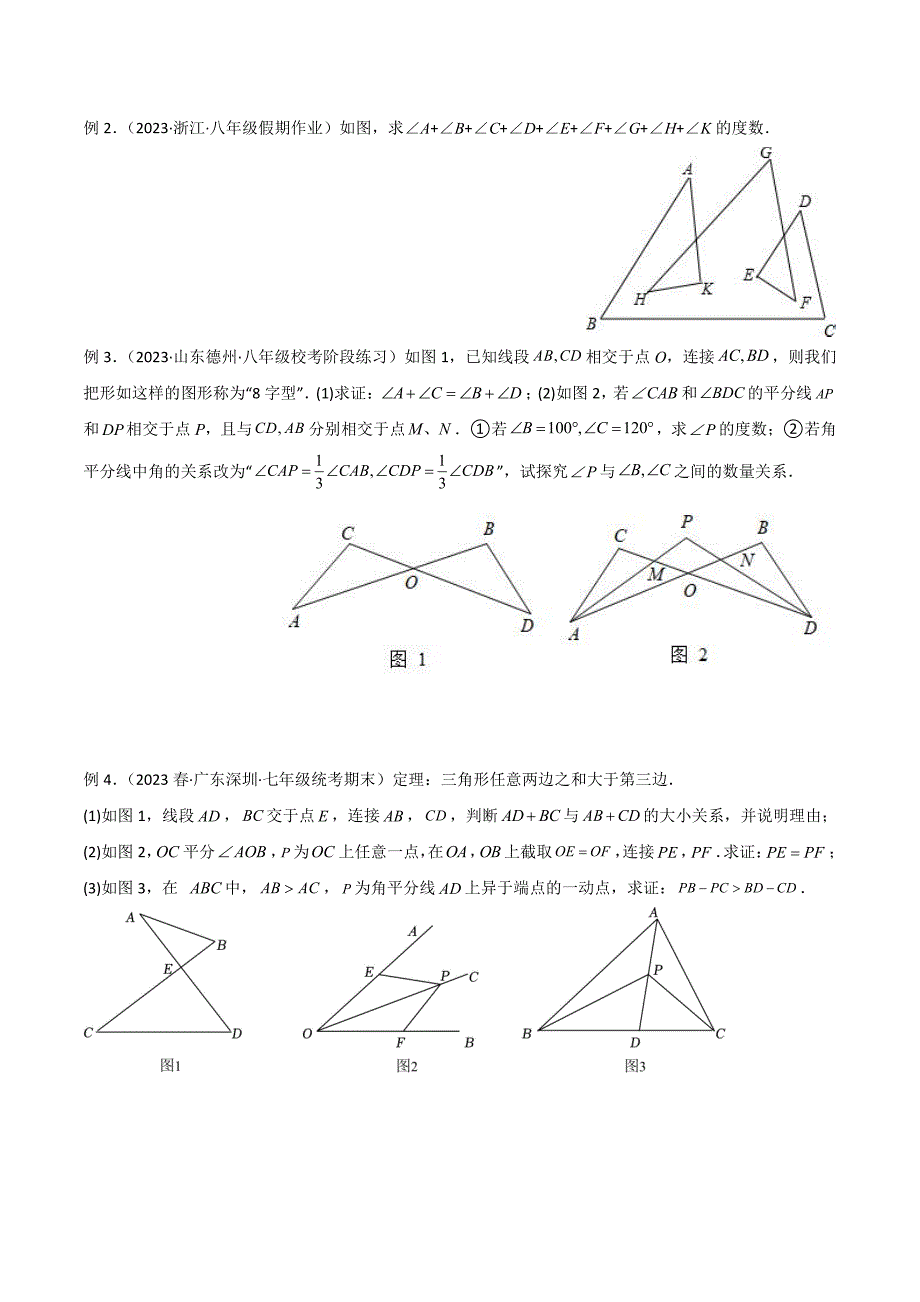 2024年中考数学二轮复习几何模型解读与提分精练 专题03 三角形中的导角模型-“8”字模型、“A”字模型与三角板模型（原卷版）_第2页