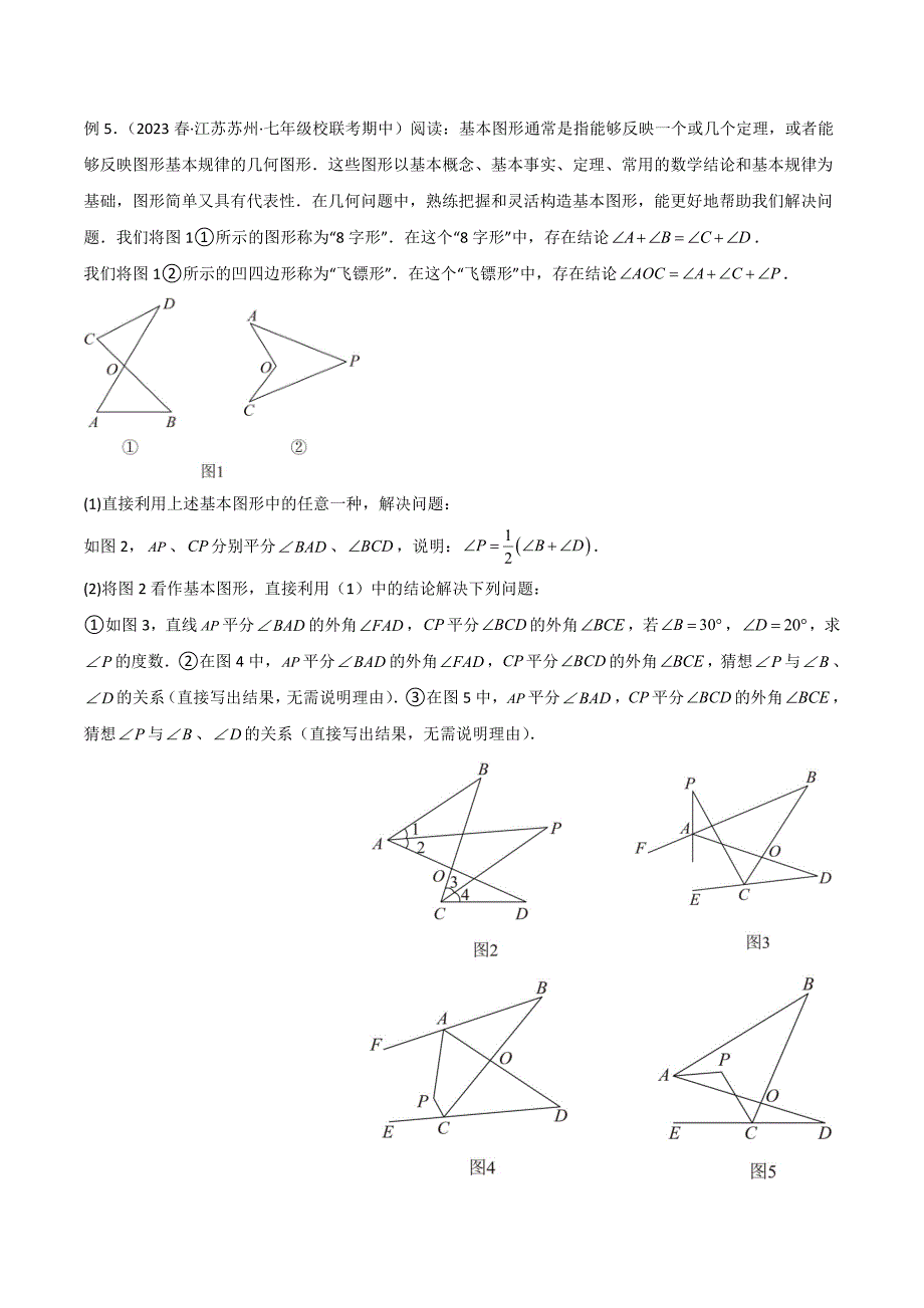 2024年中考数学二轮复习几何模型解读与提分精练 专题03 三角形中的导角模型-“8”字模型、“A”字模型与三角板模型（原卷版）_第3页