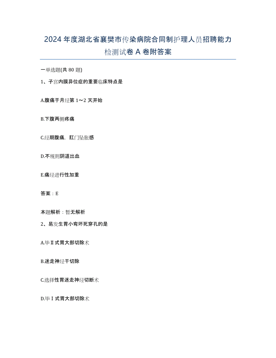 2024年度湖北省襄樊市传染病院合同制护理人员招聘能力检测试卷A卷附答案_第1页