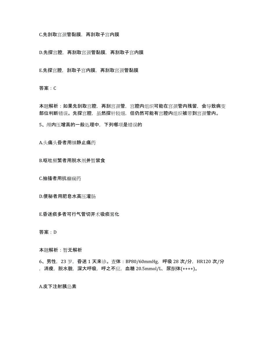 2024年度湖北省襄樊市传染病院合同制护理人员招聘能力检测试卷A卷附答案_第3页