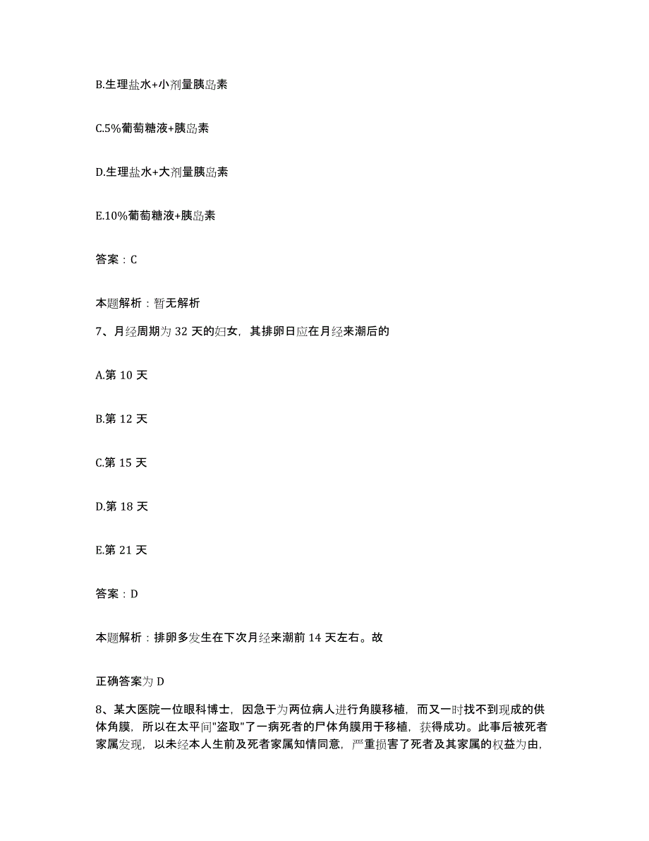 2024年度湖北省襄樊市传染病院合同制护理人员招聘能力检测试卷A卷附答案_第4页