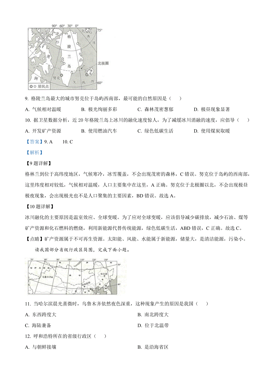 2022年陕西省中考地理真题（含解析）_第4页