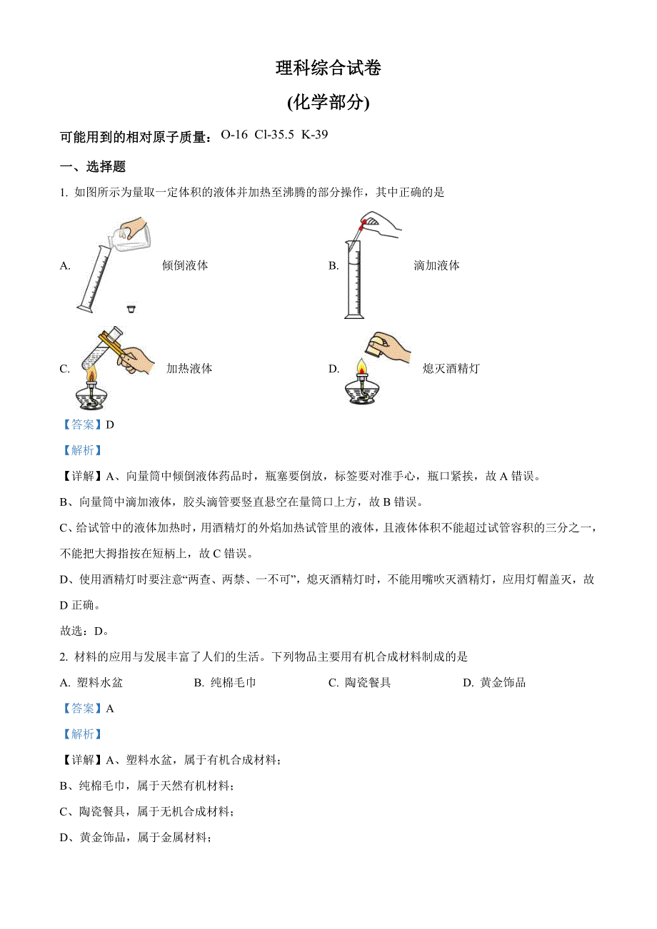 2023年河北省中考化学真题（含解析）_第1页