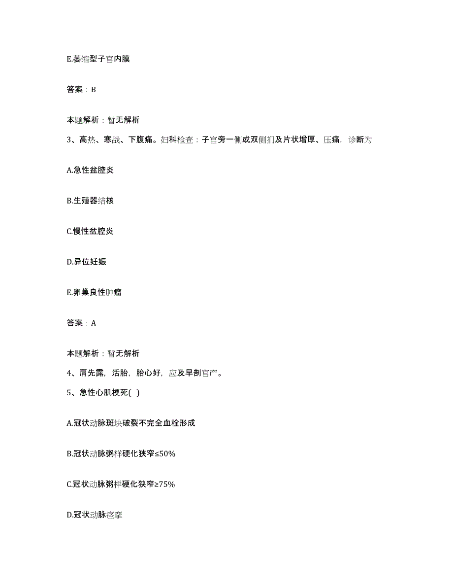 2024年度湖北省荆州市中医药学校附属医院合同制护理人员招聘综合练习试卷A卷附答案_第2页