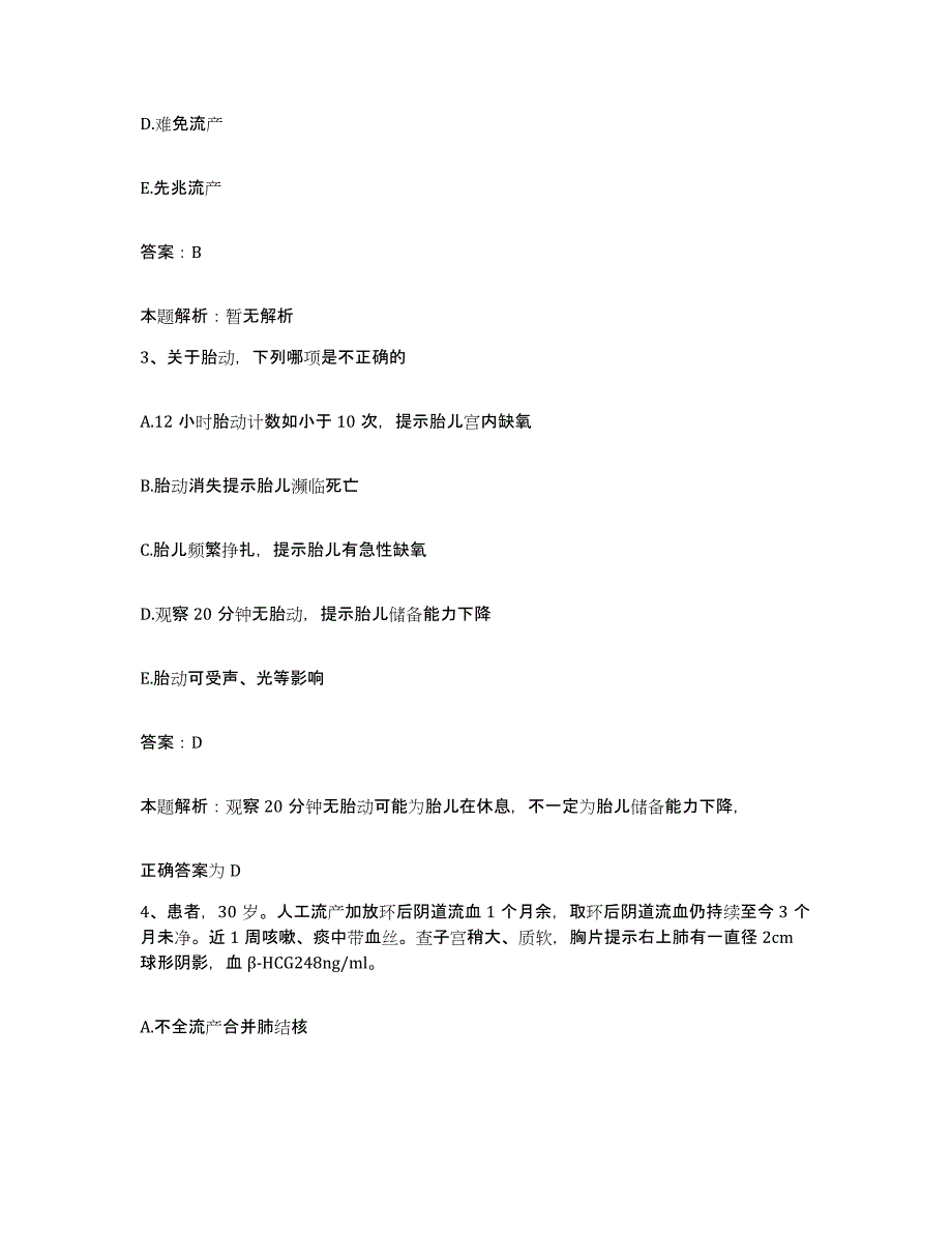 2024年度湖北省荆门市第二人民医院合同制护理人员招聘题库及答案_第2页