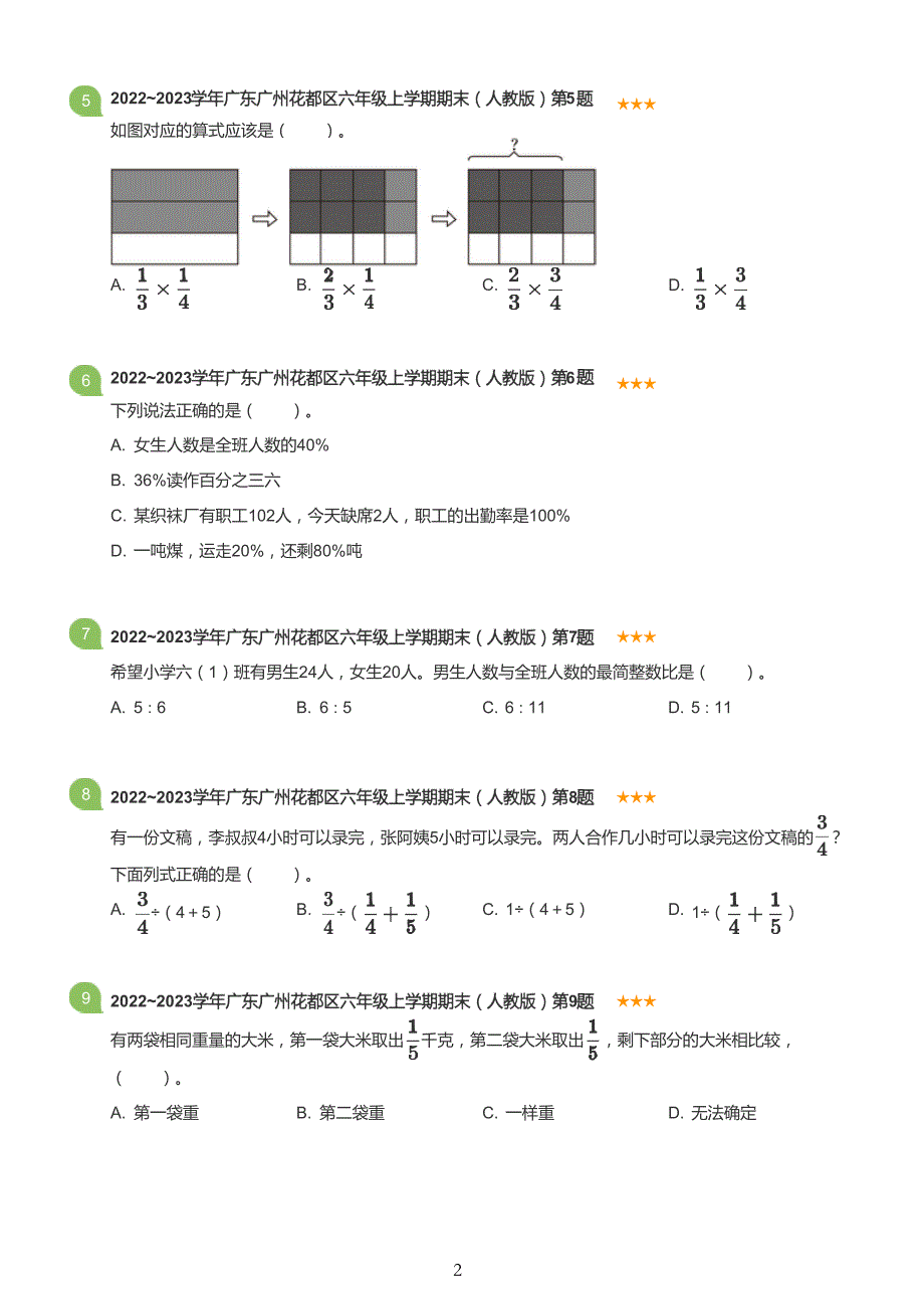 2022-2020年广州各区六年级上册数学真题卷_第2页