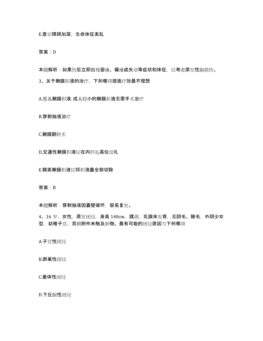 2024年度湖北省荆门市康复医院合同制护理人员招聘能力检测试卷A卷附答案_第2页