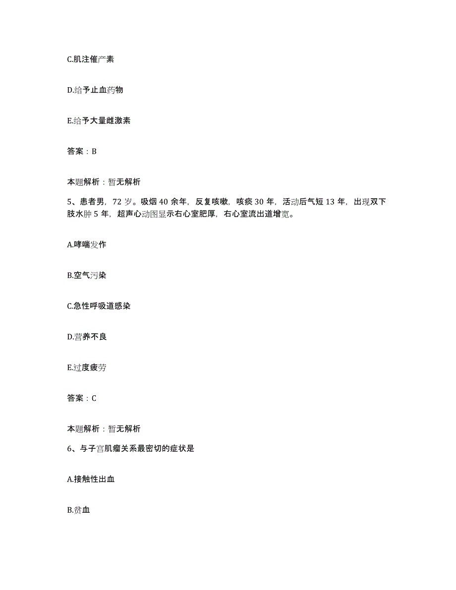 2024年度湖北省蒲圻市人民医院合同制护理人员招聘押题练习试题A卷含答案_第3页