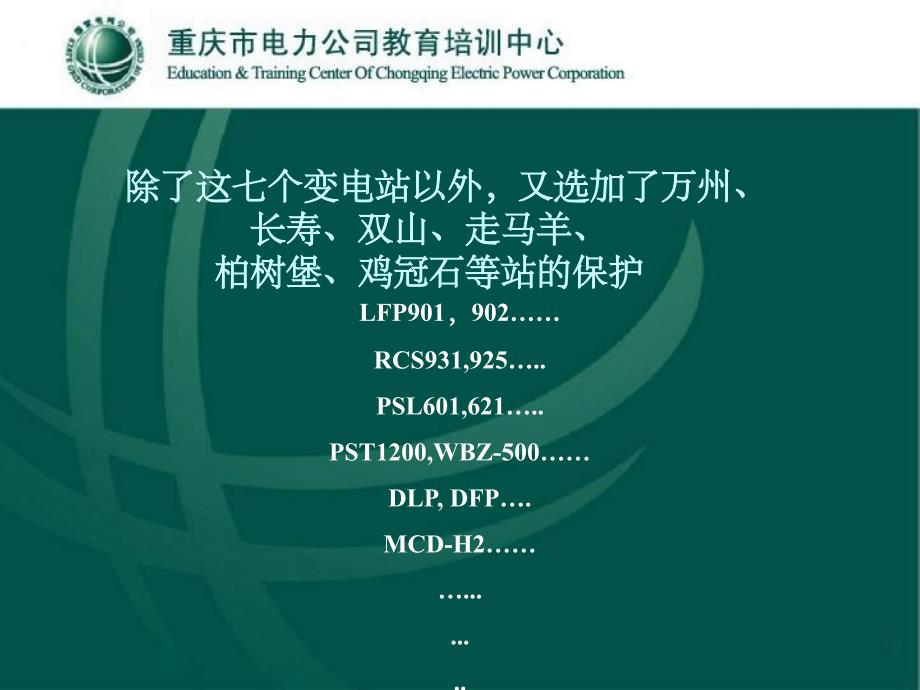 变电站仿真培训系统使用方法一体化_第4页