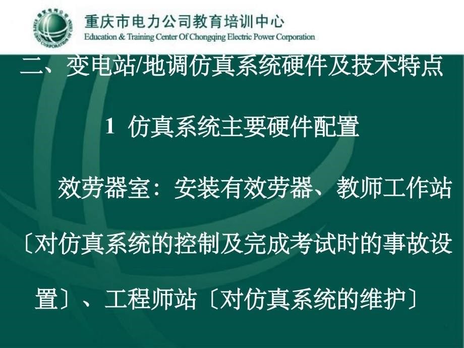 变电站仿真培训系统使用方法一体化_第5页