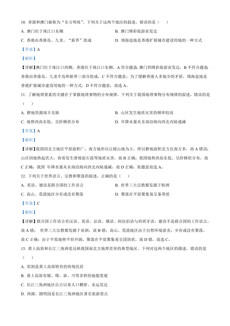 2022年湖北省襄阳市中考地理真题（含解析）_第4页