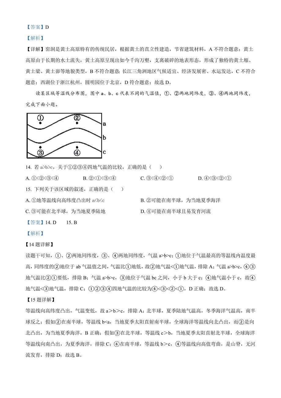 2022年湖北省襄阳市中考地理真题（含解析）_第5页