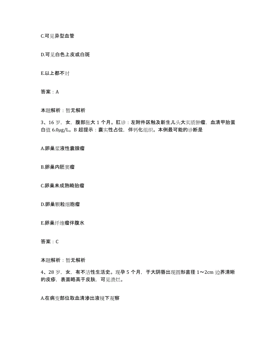 2024年度湖北省远安县妇幼保健站合同制护理人员招聘考前练习题及答案_第2页