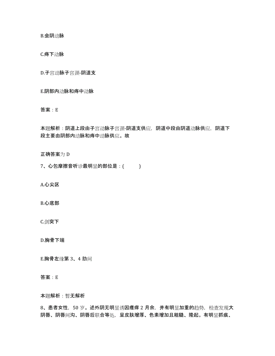 2024年度湖北省远安县妇幼保健站合同制护理人员招聘考前练习题及答案_第4页