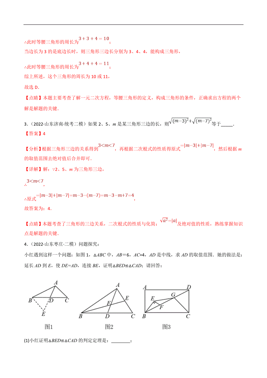 中考数学一轮复习高频考点专题15 三角形及其性质（14个高频考点）（强化训练）（解析版）_第2页