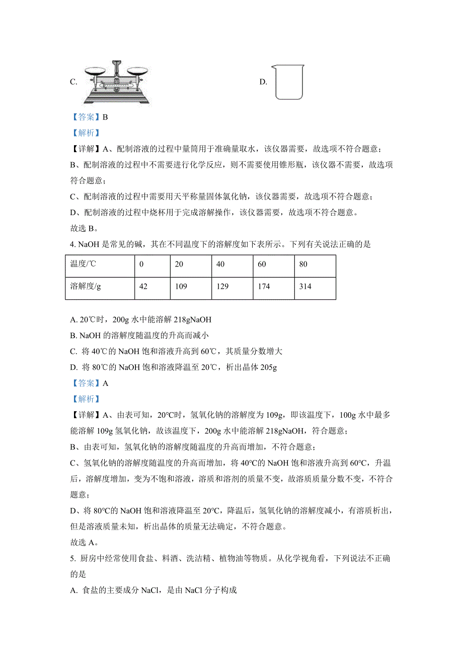 2022年四川省德阳市中考化学真题（含解析）_第2页