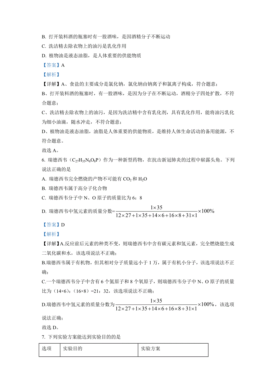 2022年四川省德阳市中考化学真题（含解析）_第3页