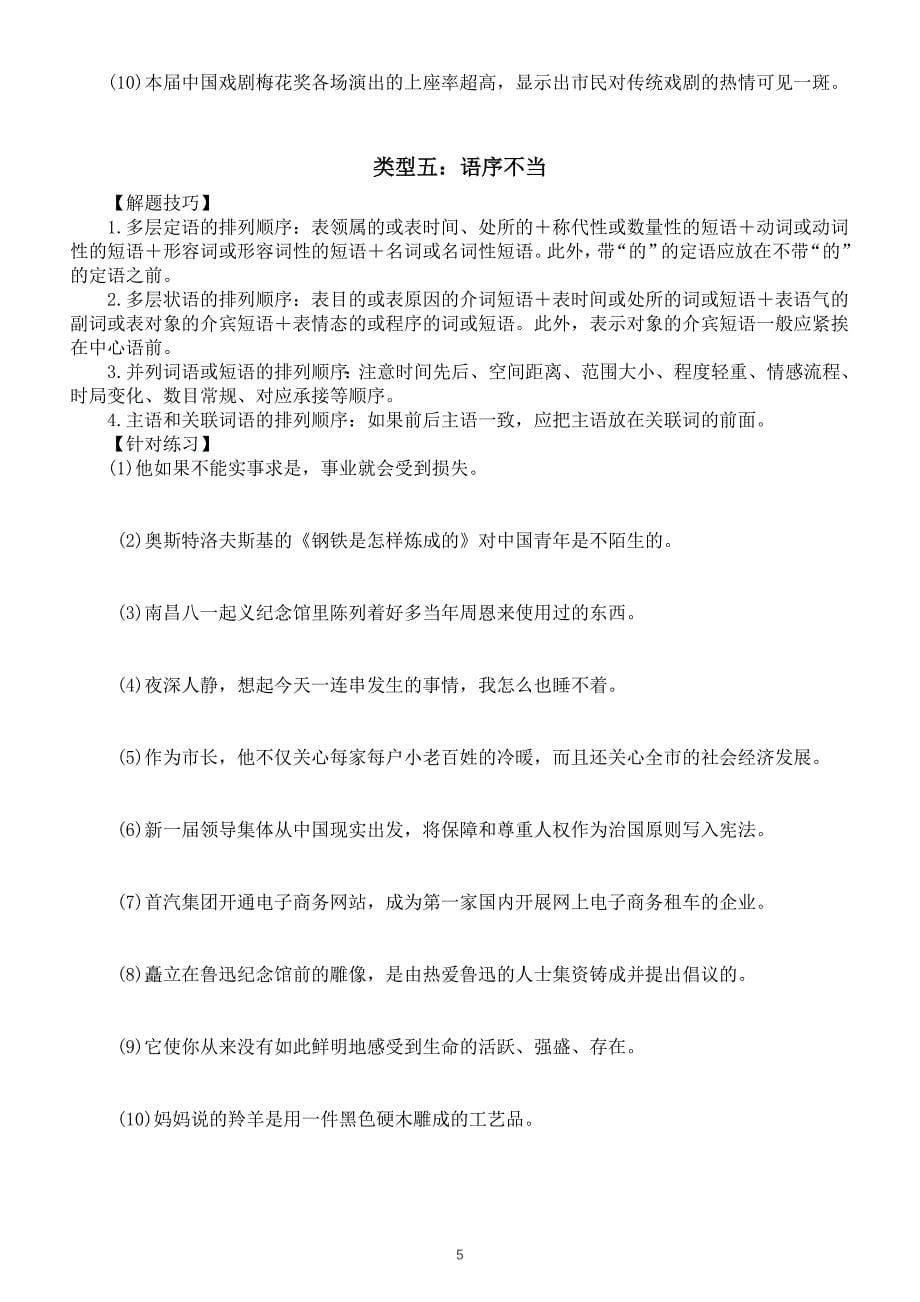 初中语文部编版九年级下册病句辨析与修改讲解与练习_第5页