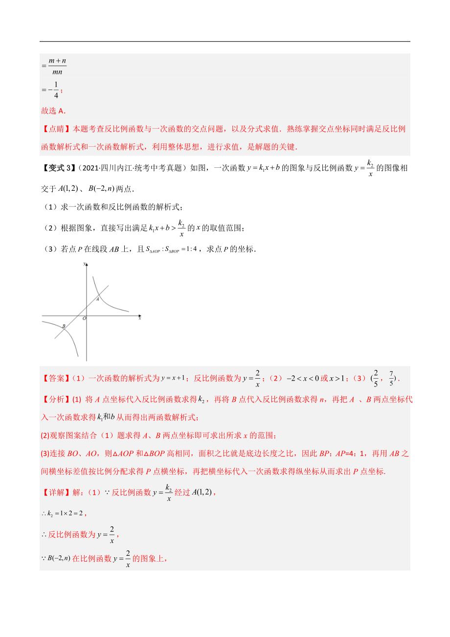 中考数学二轮复习考点提分特训专题02 反比例函数与几何综合问题 （解析版）_第4页
