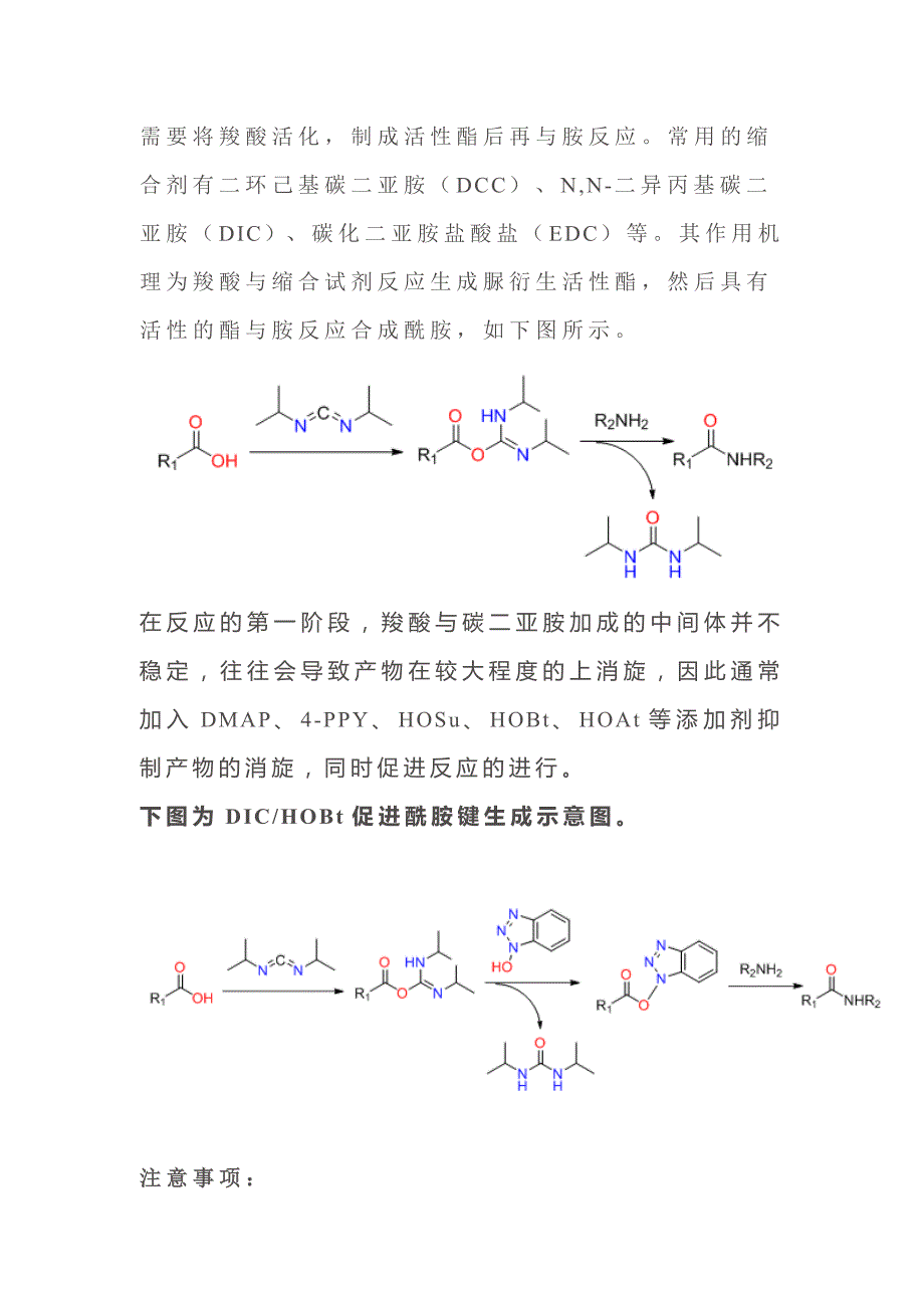 有机合成中常见酸胺缩合反应总结_第2页