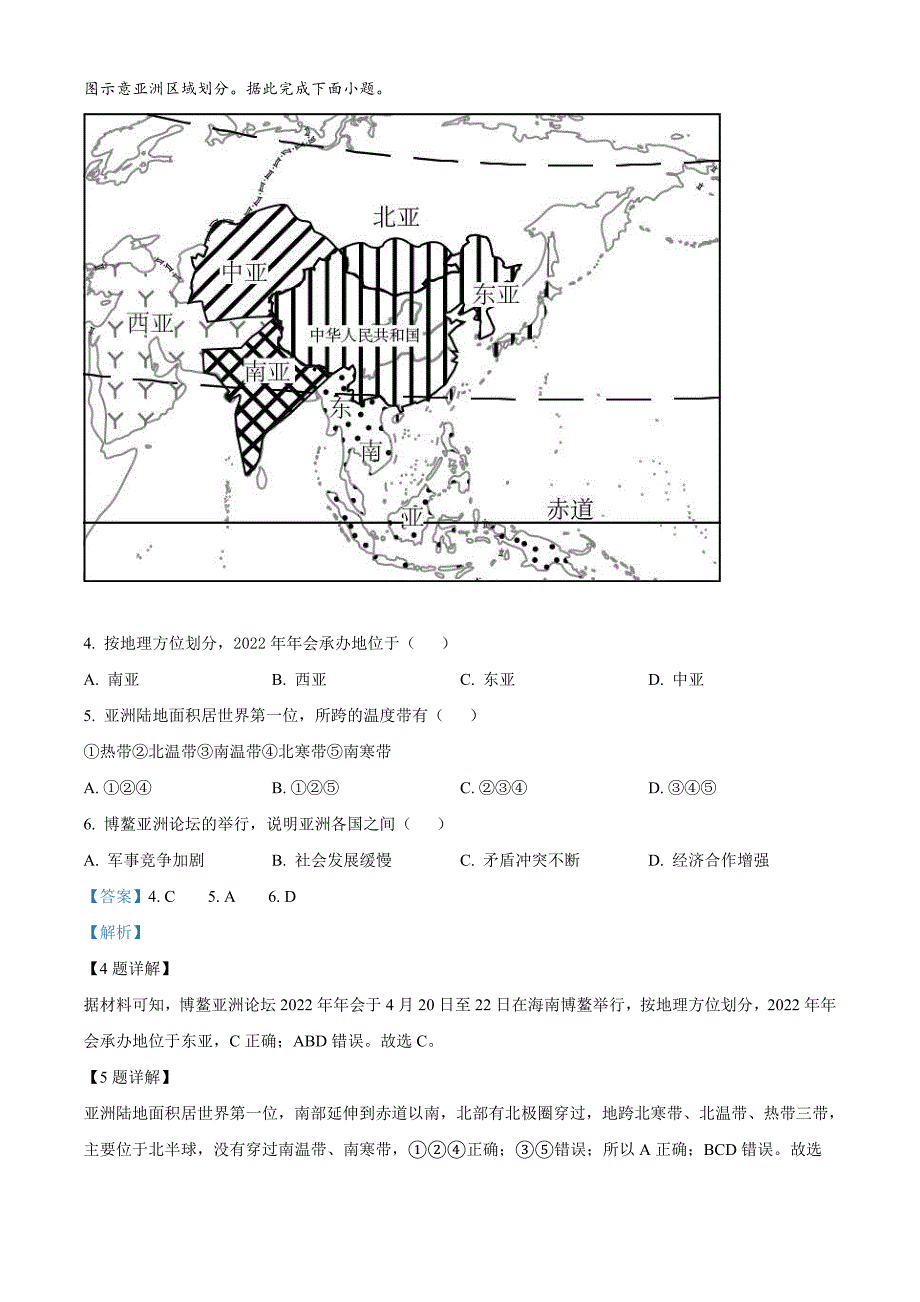 2022年山西省太原市中考地理真题（含解析）_第2页