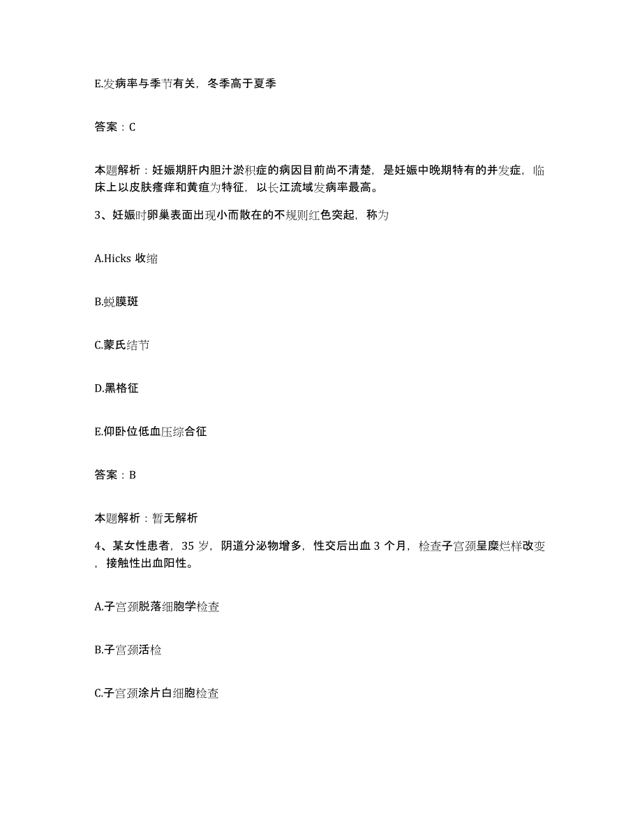 2024年度湖北省襄樊市樊城区妇幼保健所合同制护理人员招聘过关检测试卷B卷附答案_第2页